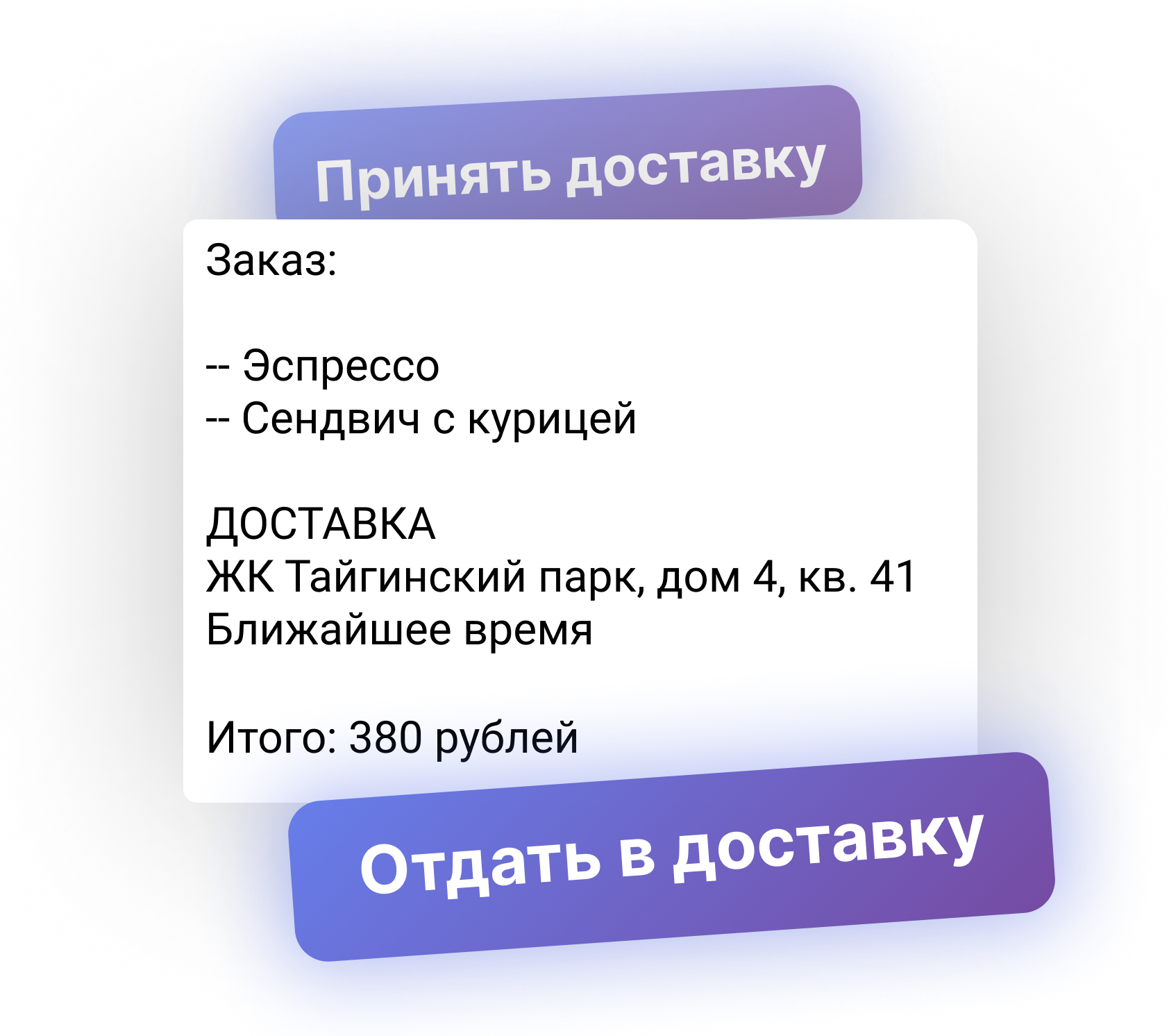 Доставка из бота