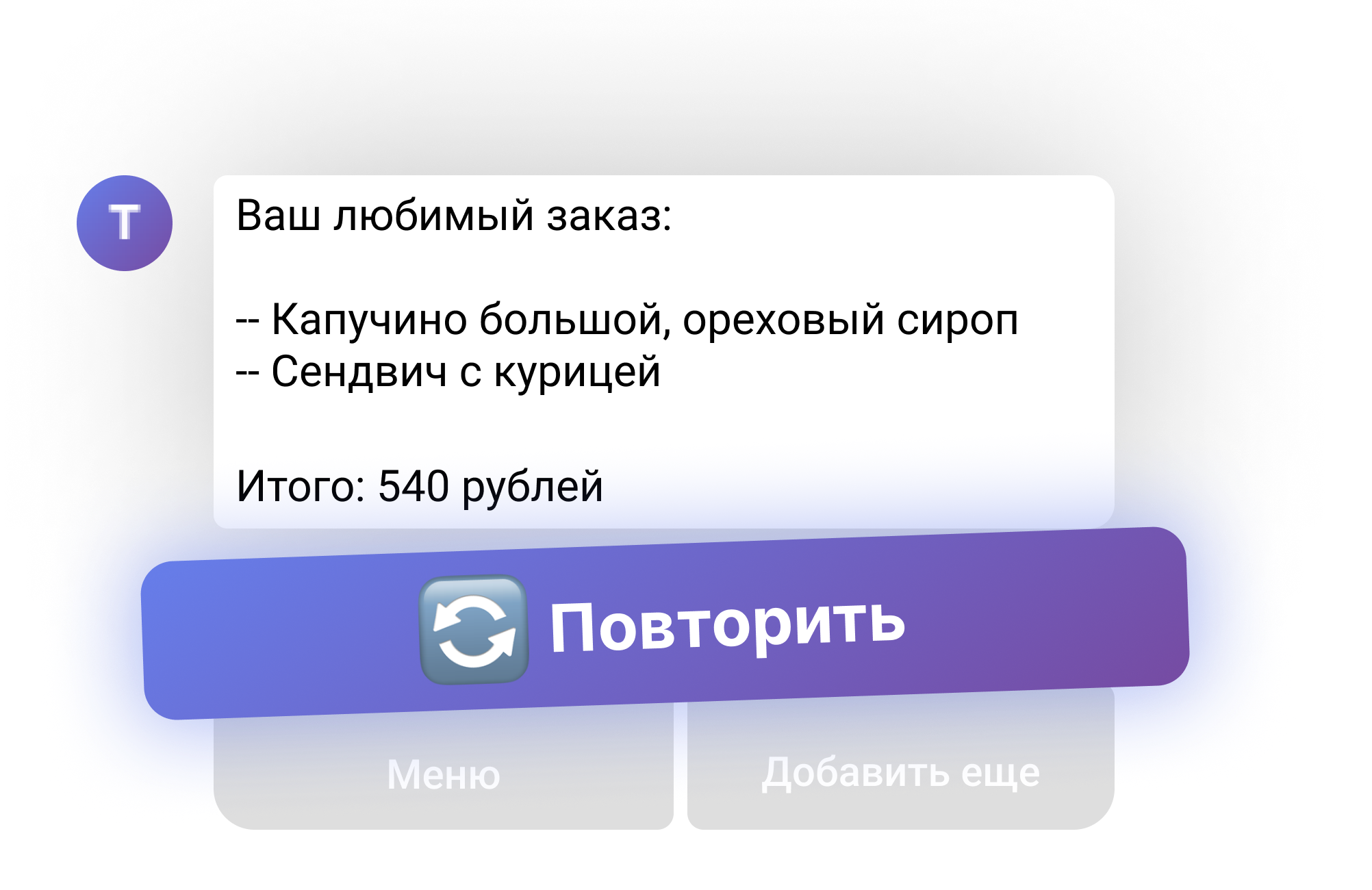 Любимый заказ